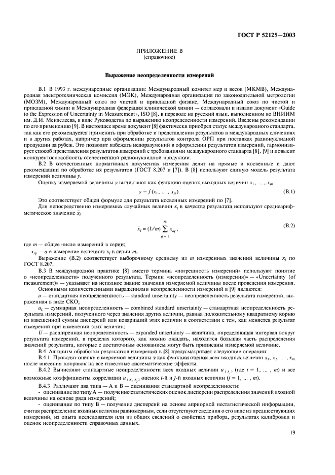 ГОСТ Р 52125-2003