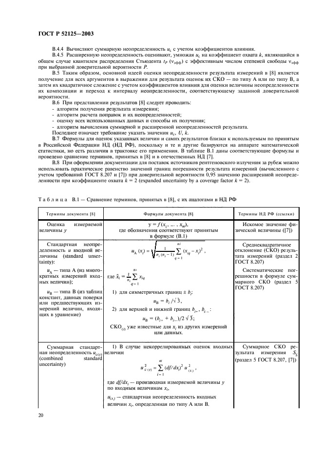 ГОСТ Р 52125-2003