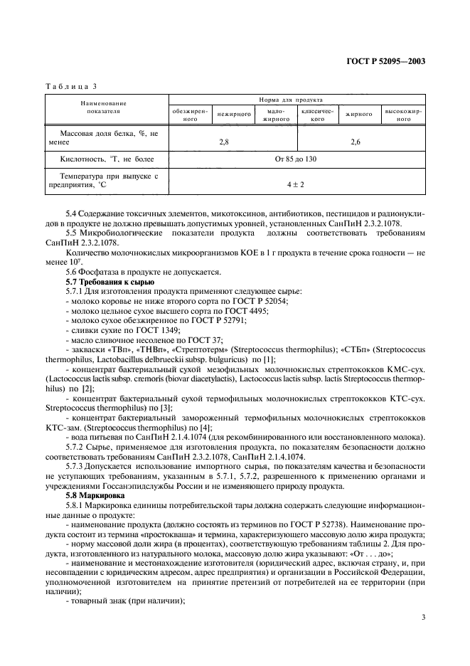 ГОСТ Р 52095-2003