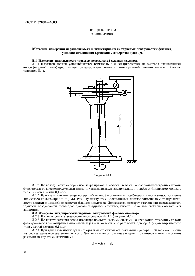 ГОСТ Р 52082-2003