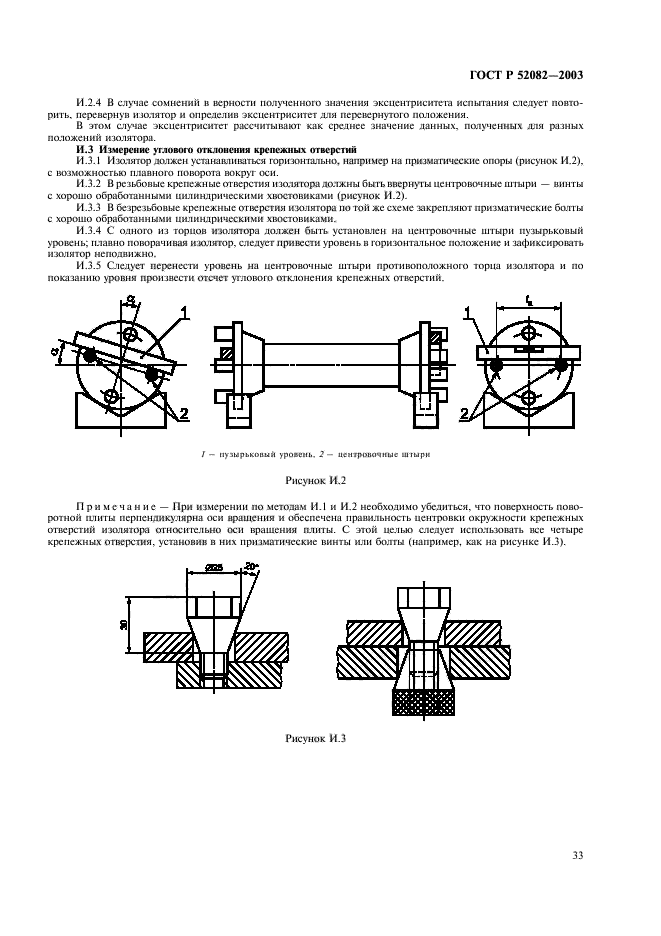 ГОСТ Р 52082-2003