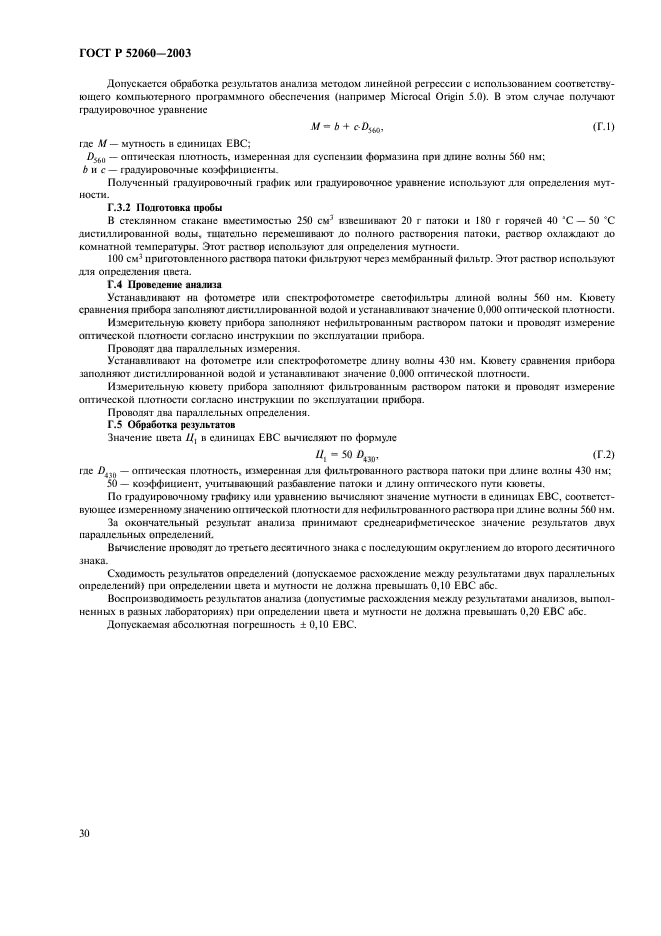 ГОСТ Р 52060-2003