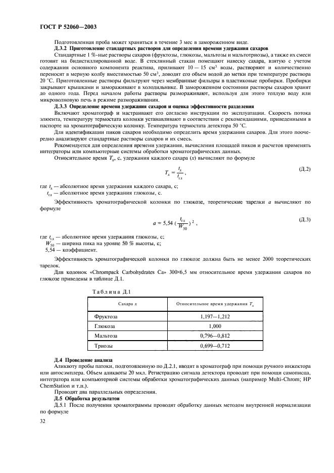 ГОСТ Р 52060-2003