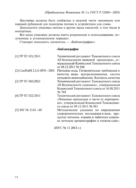 ГОСТ Р 52060-2003