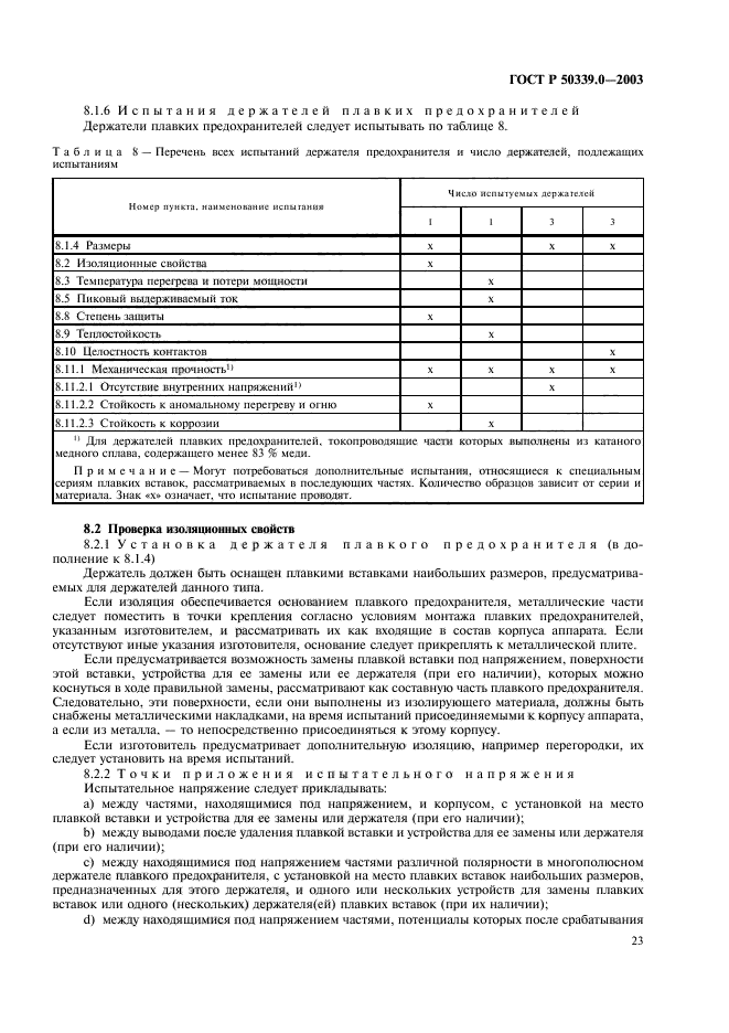 ГОСТ Р 50339.0-2003