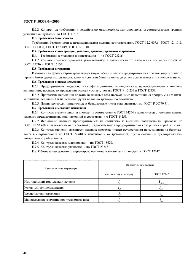 ГОСТ Р 50339.0-2003