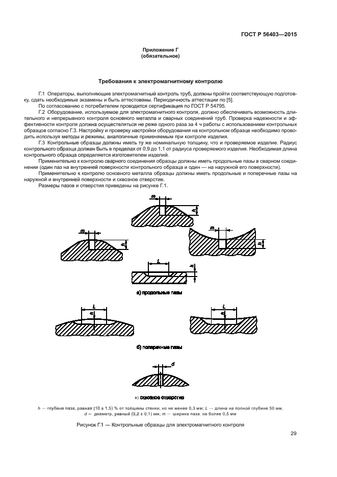 ГОСТ Р 56403-2015