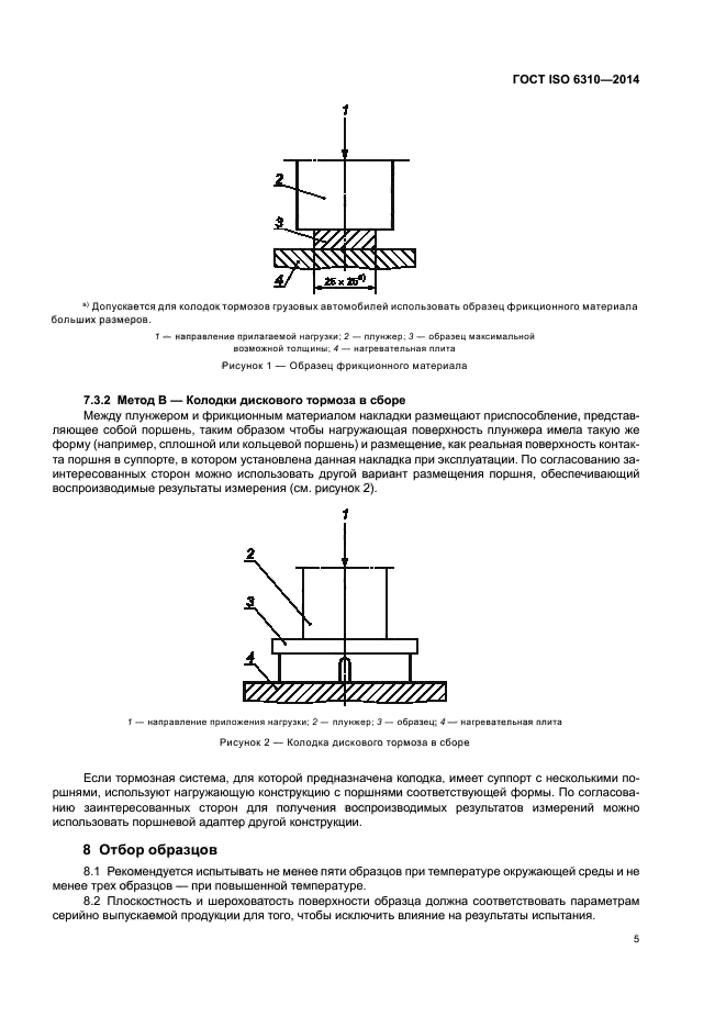 ГОСТ ISO 6310-2014