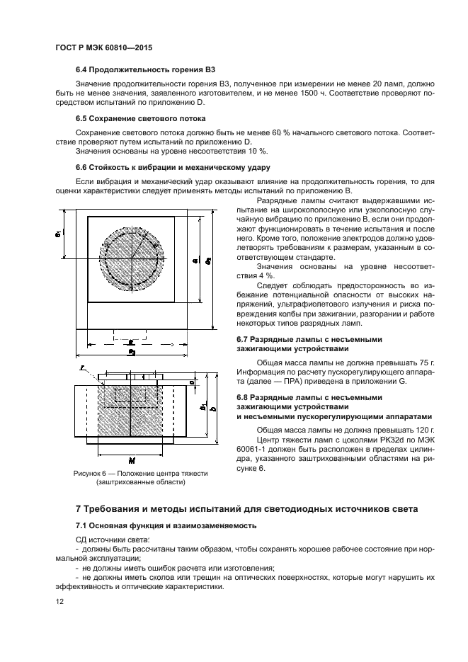 ГОСТ Р МЭК 60810-2015