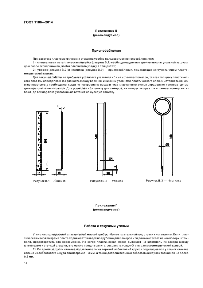 ГОСТ 1186-2014