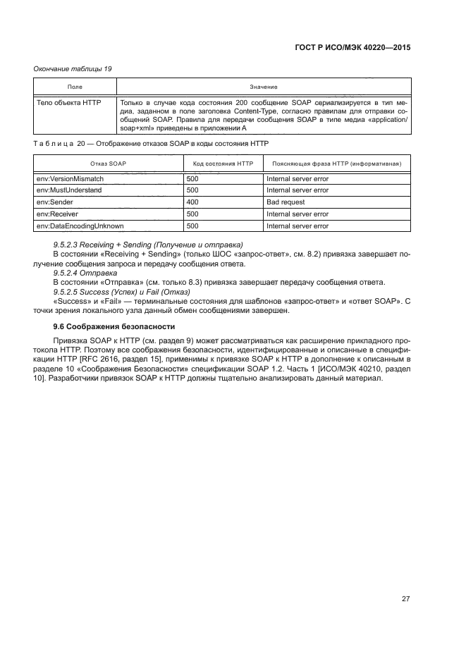 ГОСТ Р ИСО/МЭК 40220-2015