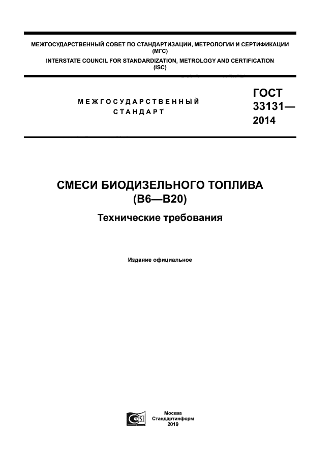 ГОСТ 33131-2014