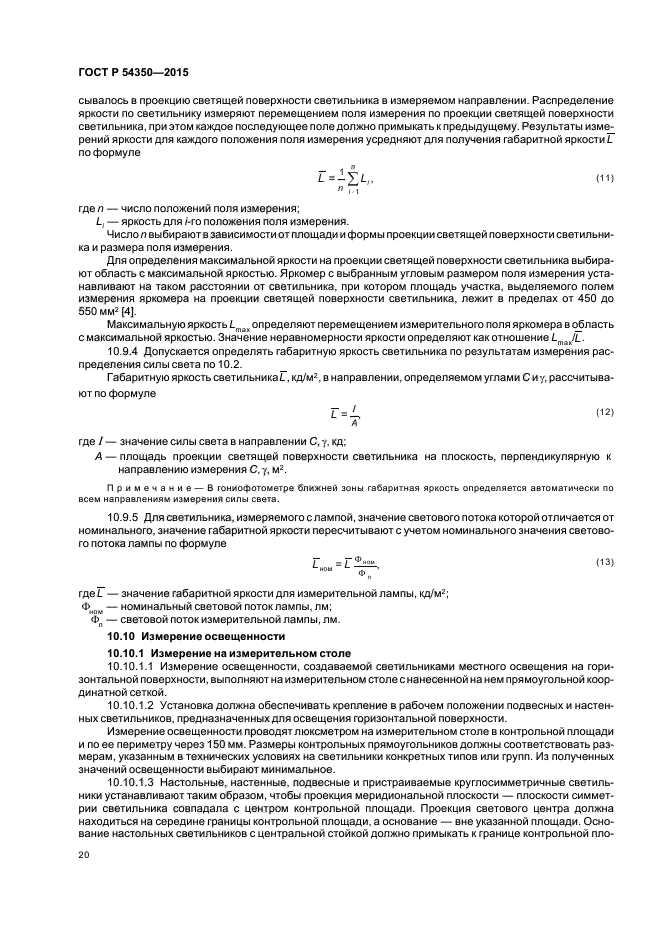 ГОСТ Р 54350-2015