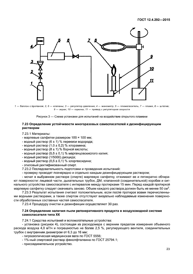 ГОСТ 12.4.292-2015