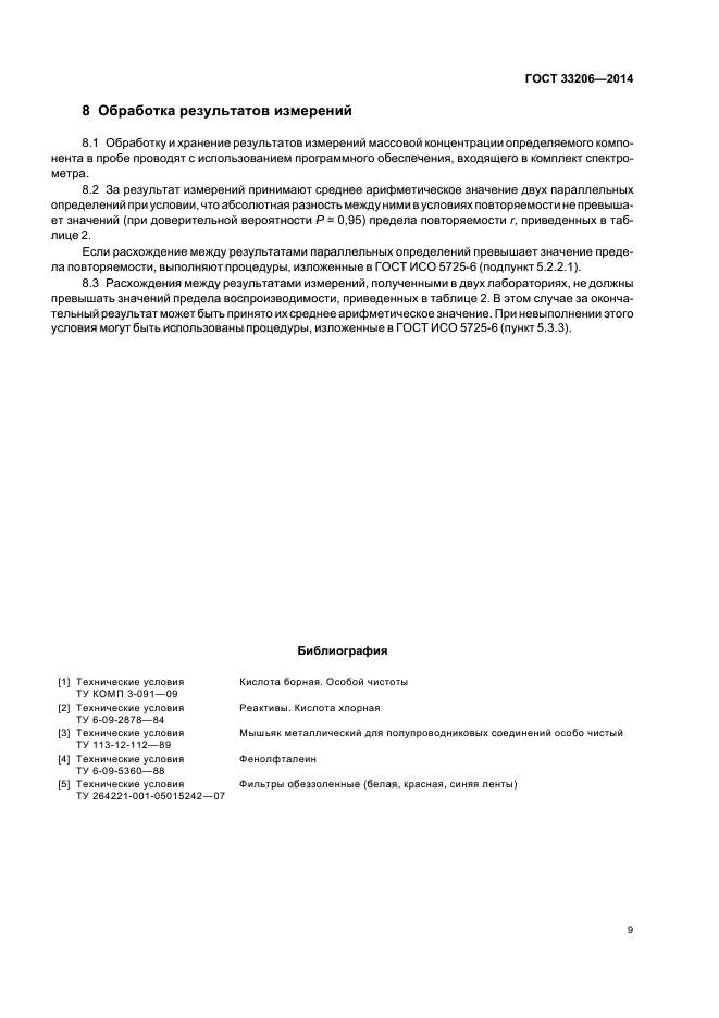 ГОСТ 33206-2014