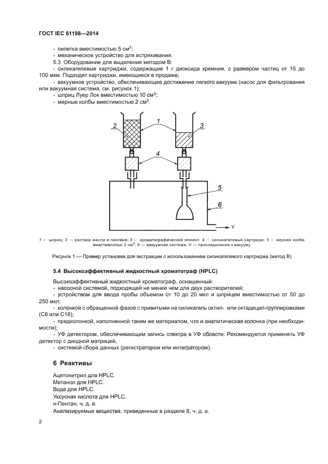 ГОСТ IEC 61198-2014