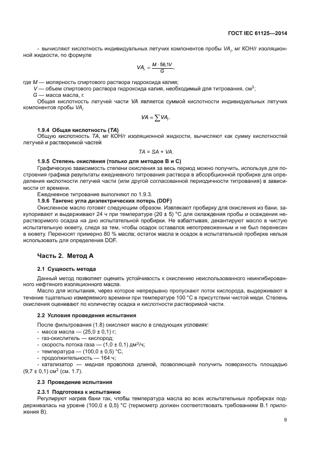 ГОСТ IEC 61125-2014