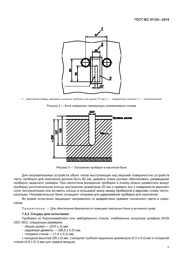 ГОСТ IEC 61125-2014