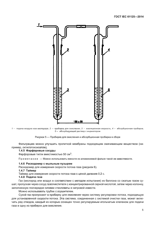 ГОСТ IEC 61125-2014