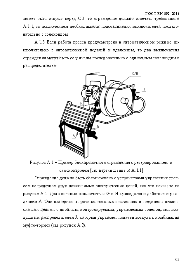 ГОСТ EN 692-2014