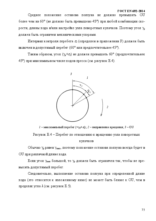 ГОСТ EN 692-2014