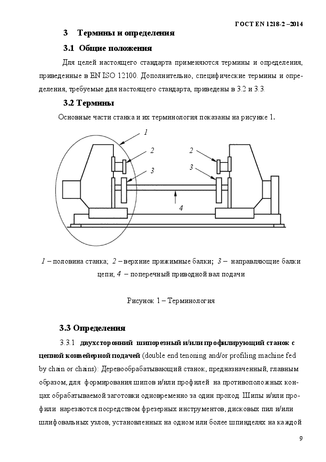 ГОСТ EN 1218-2-2014