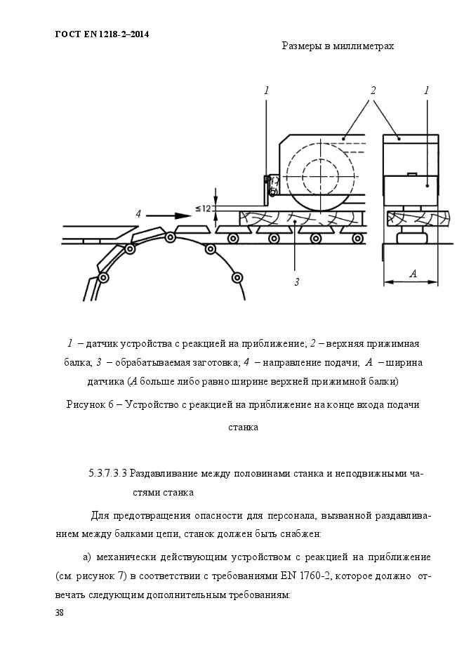 ГОСТ EN 1218-2-2014