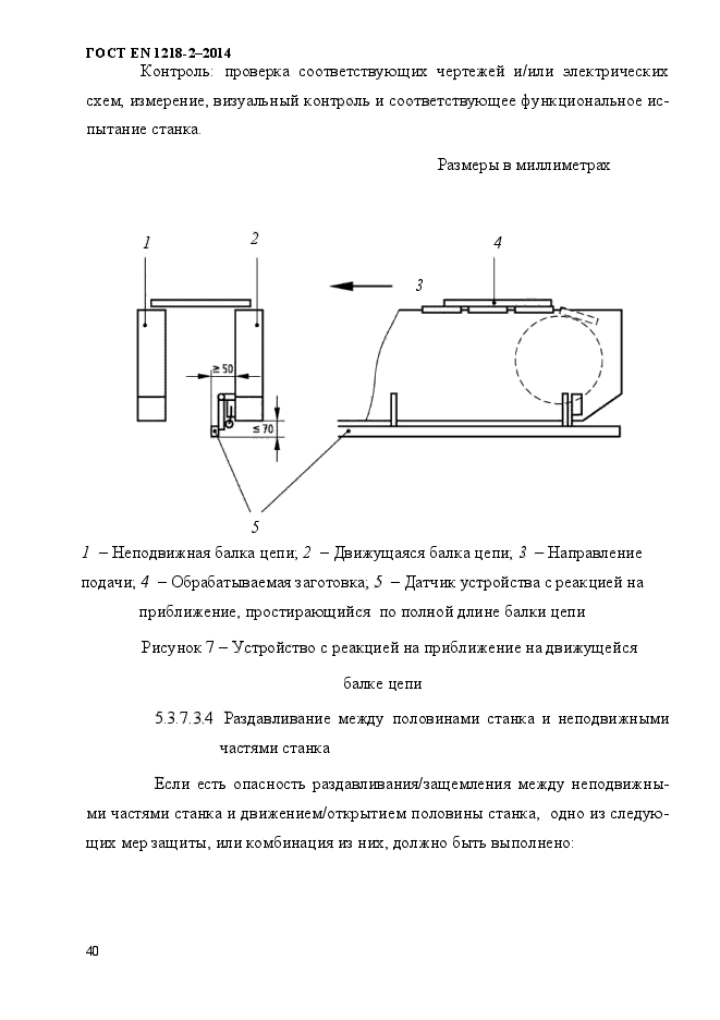 ГОСТ EN 1218-2-2014