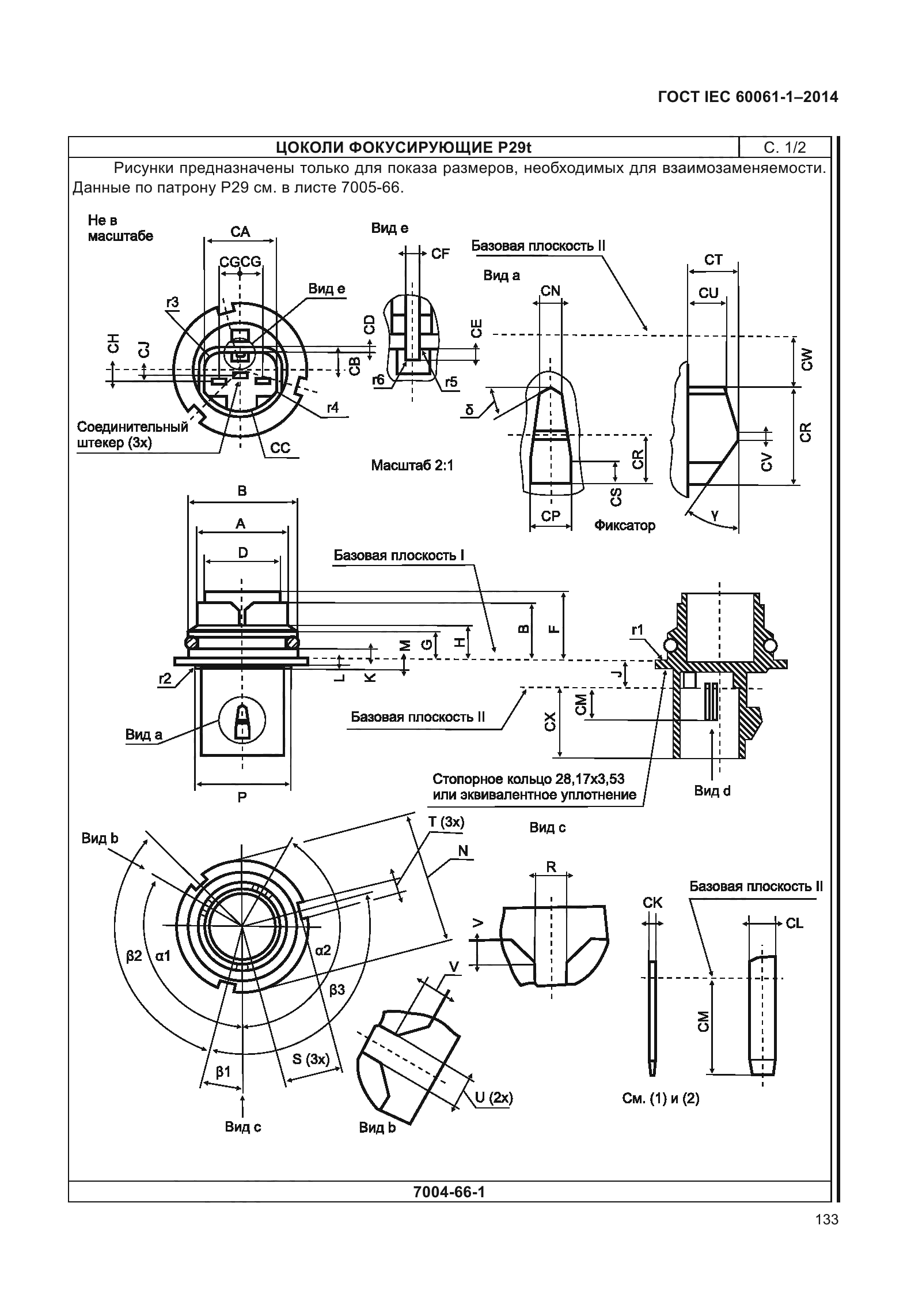 ГОСТ IEC 60061-1-2014