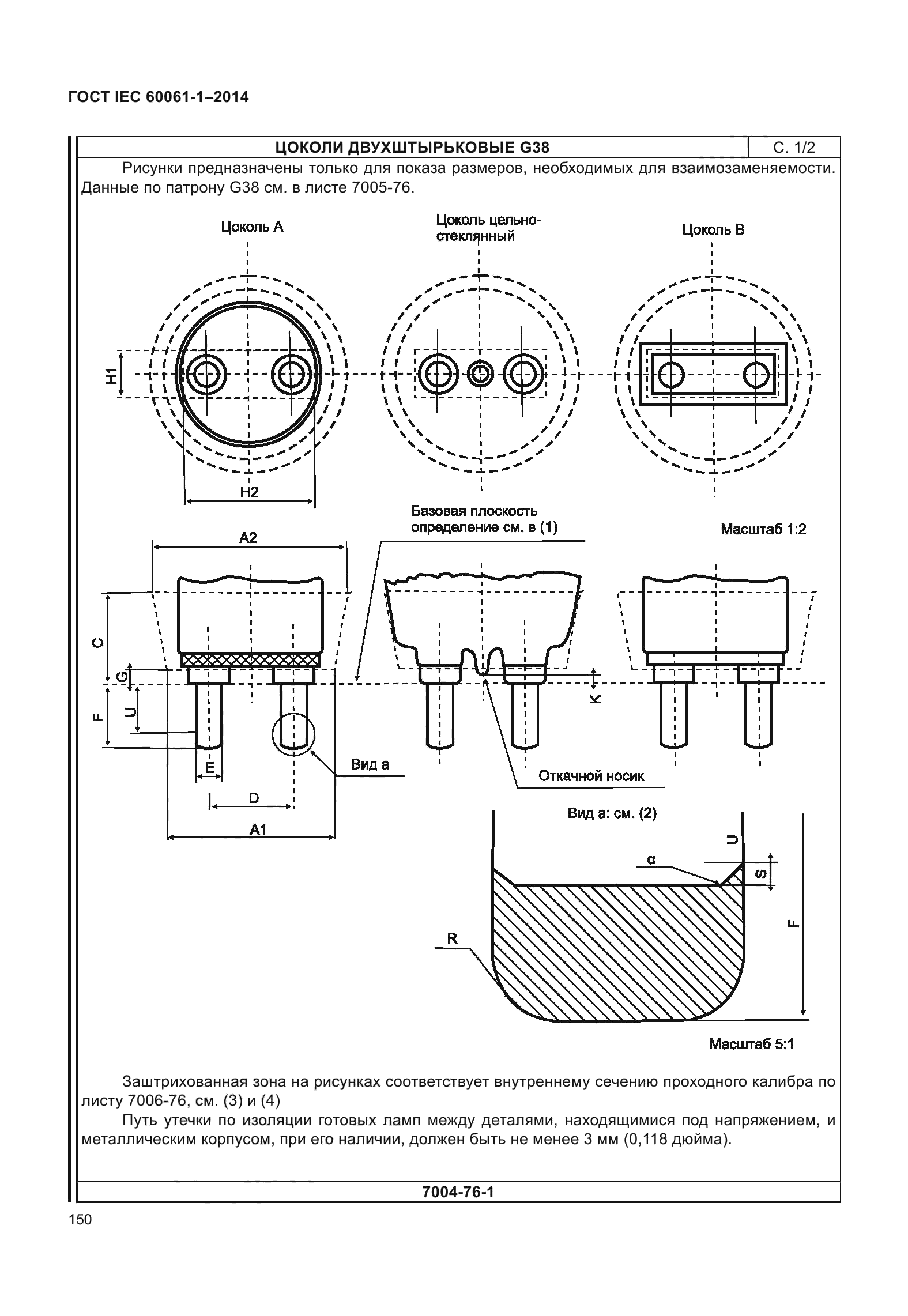 ГОСТ IEC 60061-1-2014