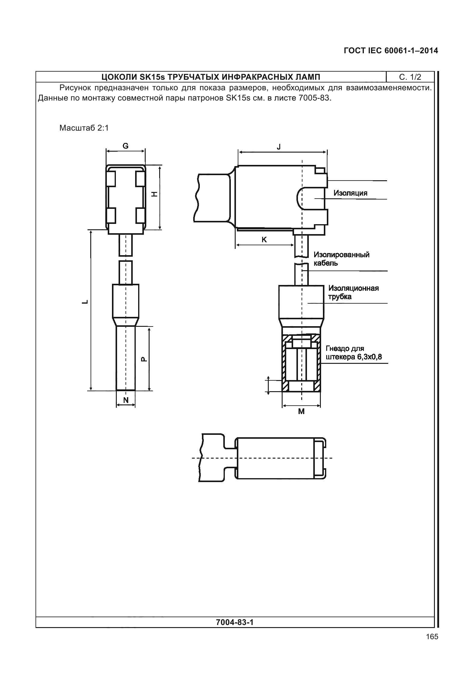 ГОСТ IEC 60061-1-2014