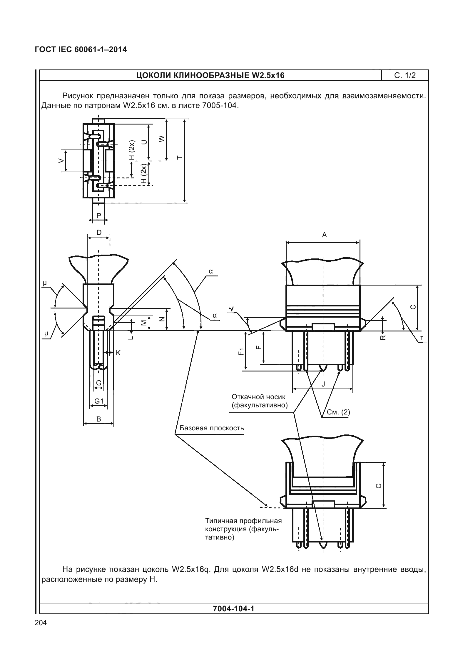 ГОСТ IEC 60061-1-2014