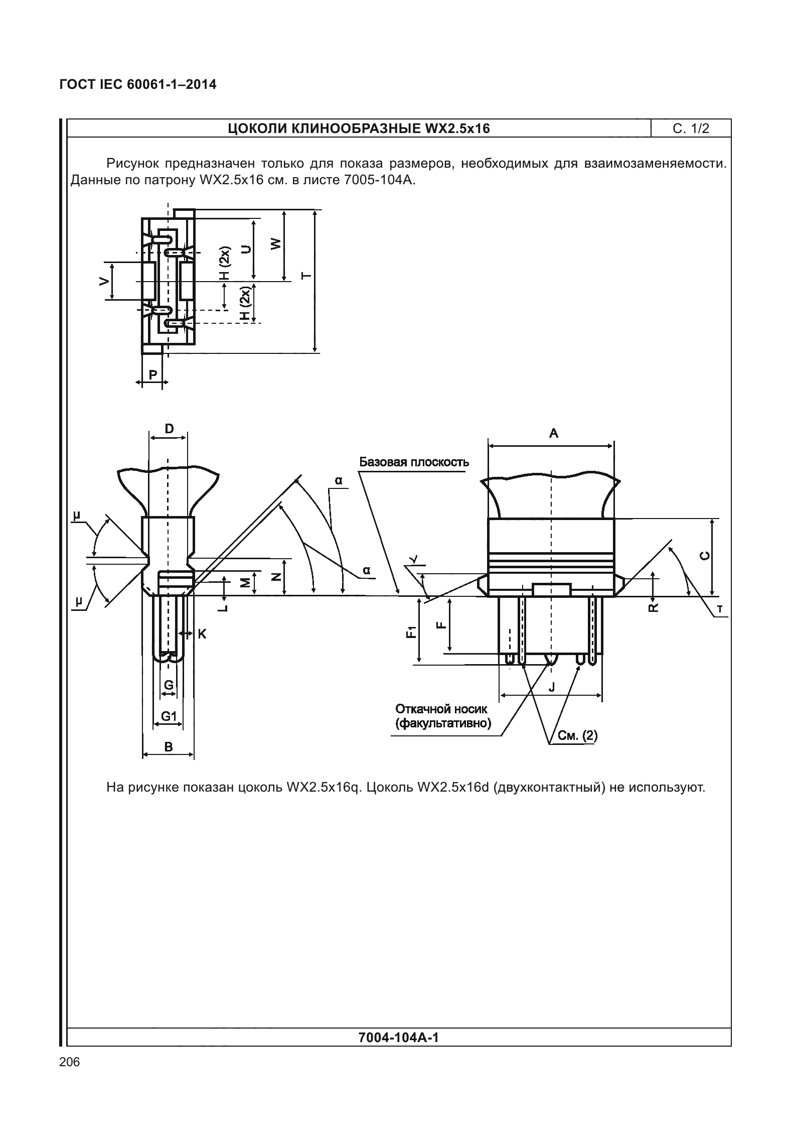 ГОСТ IEC 60061-1-2014