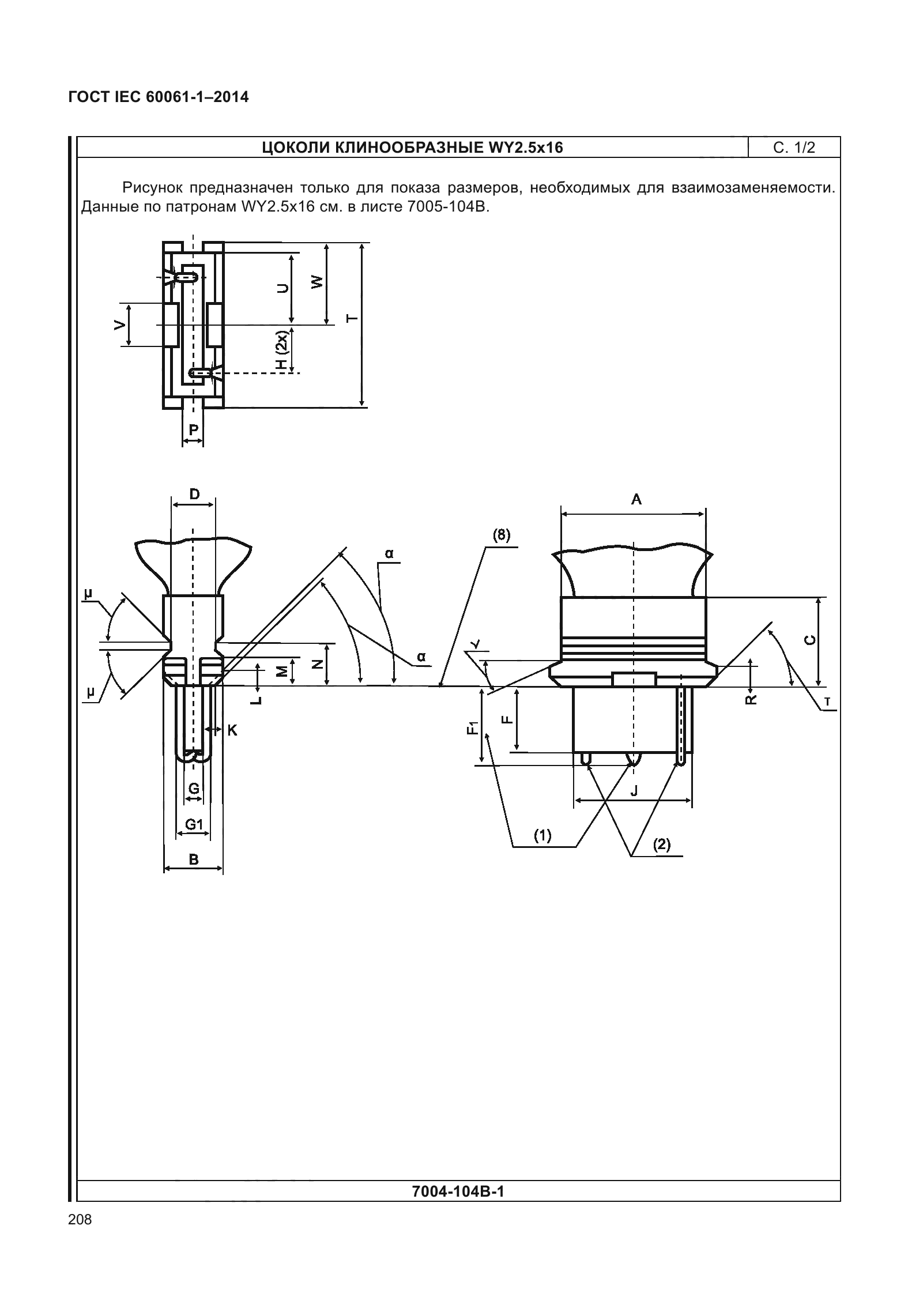 ГОСТ IEC 60061-1-2014