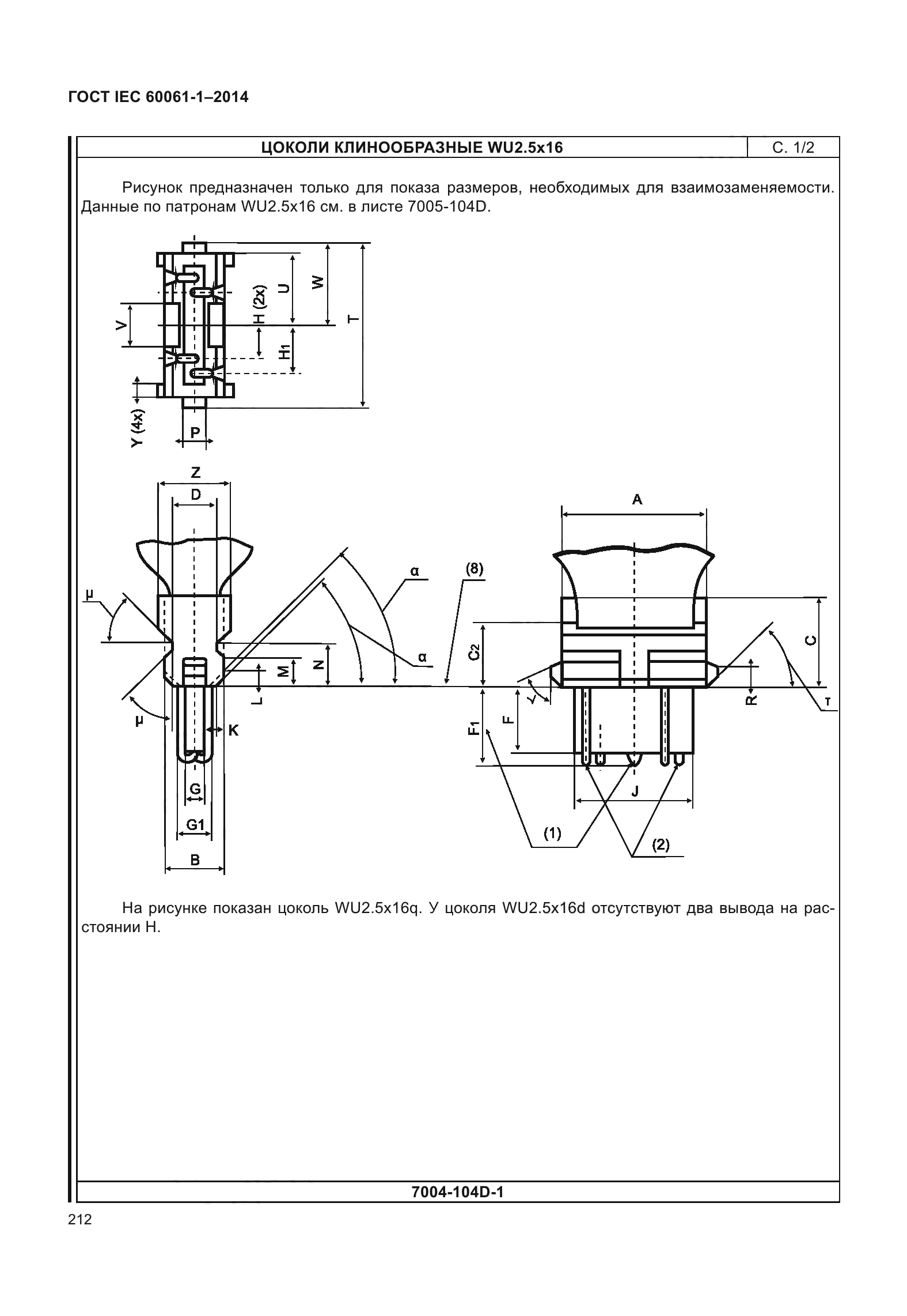 ГОСТ IEC 60061-1-2014