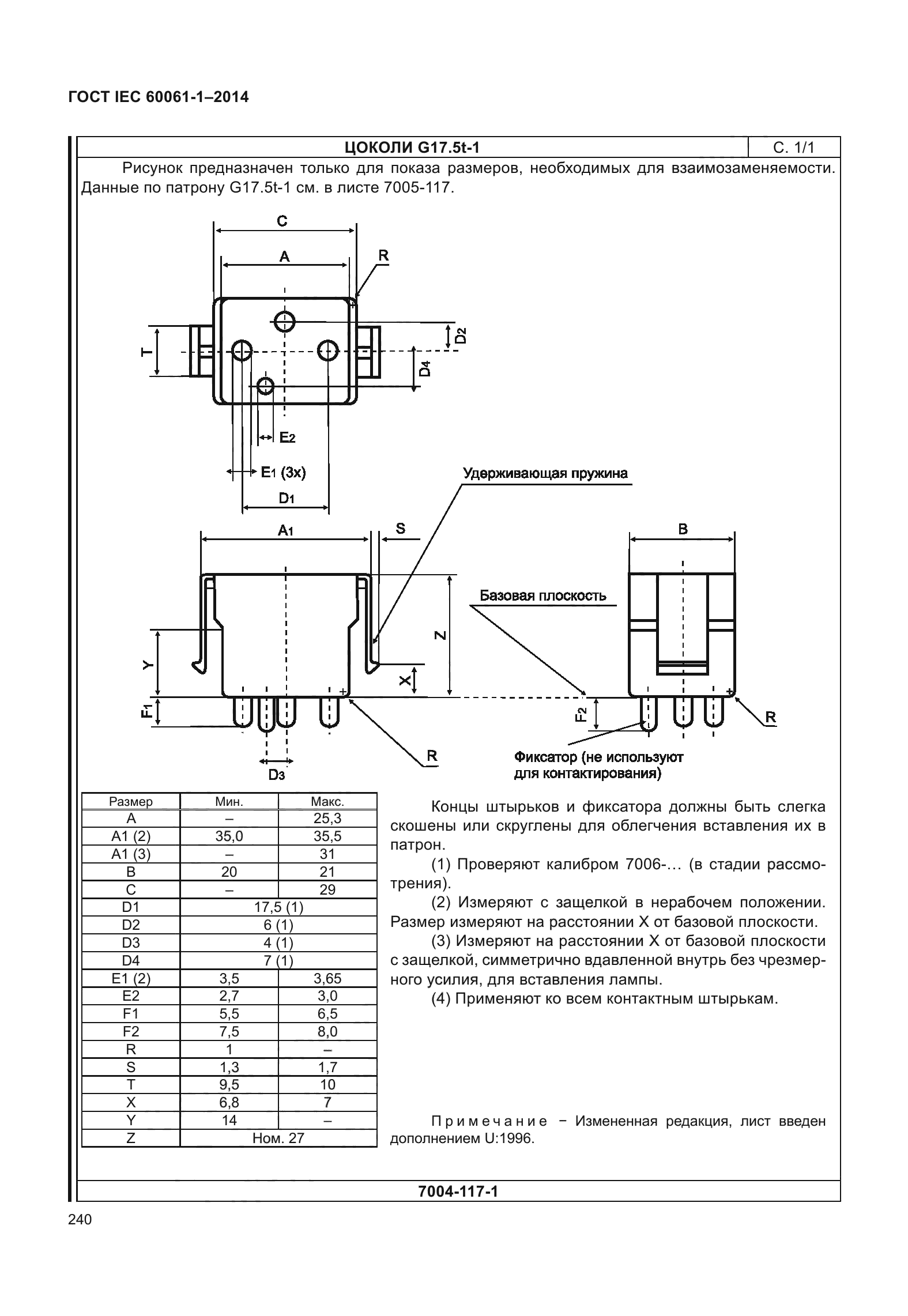 ГОСТ IEC 60061-1-2014