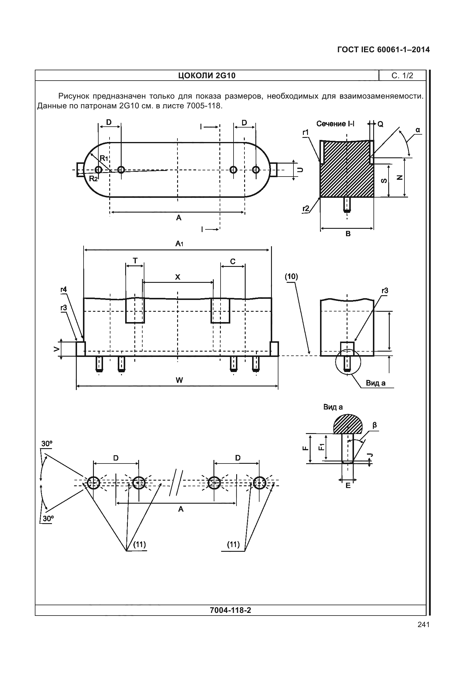 ГОСТ IEC 60061-1-2014