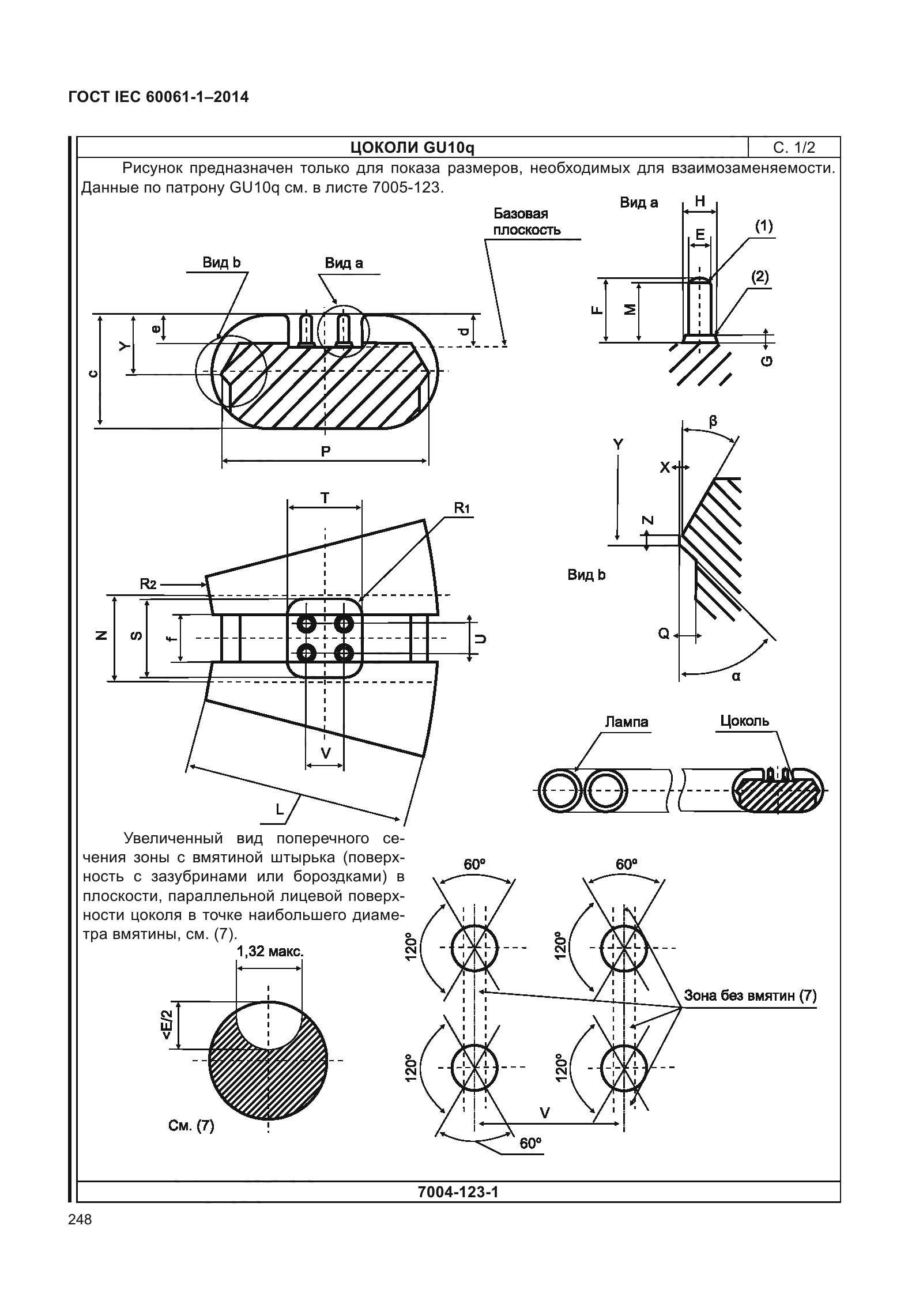 ГОСТ IEC 60061-1-2014