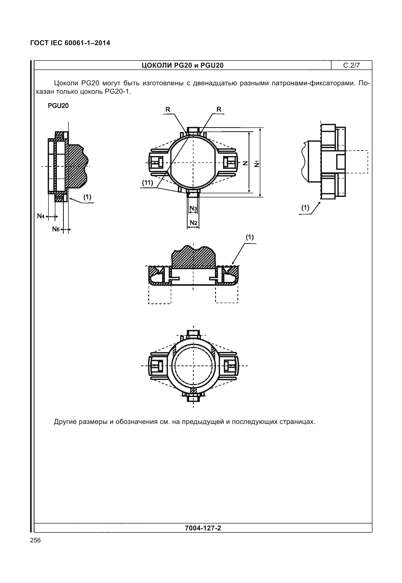 ГОСТ IEC 60061-1-2014