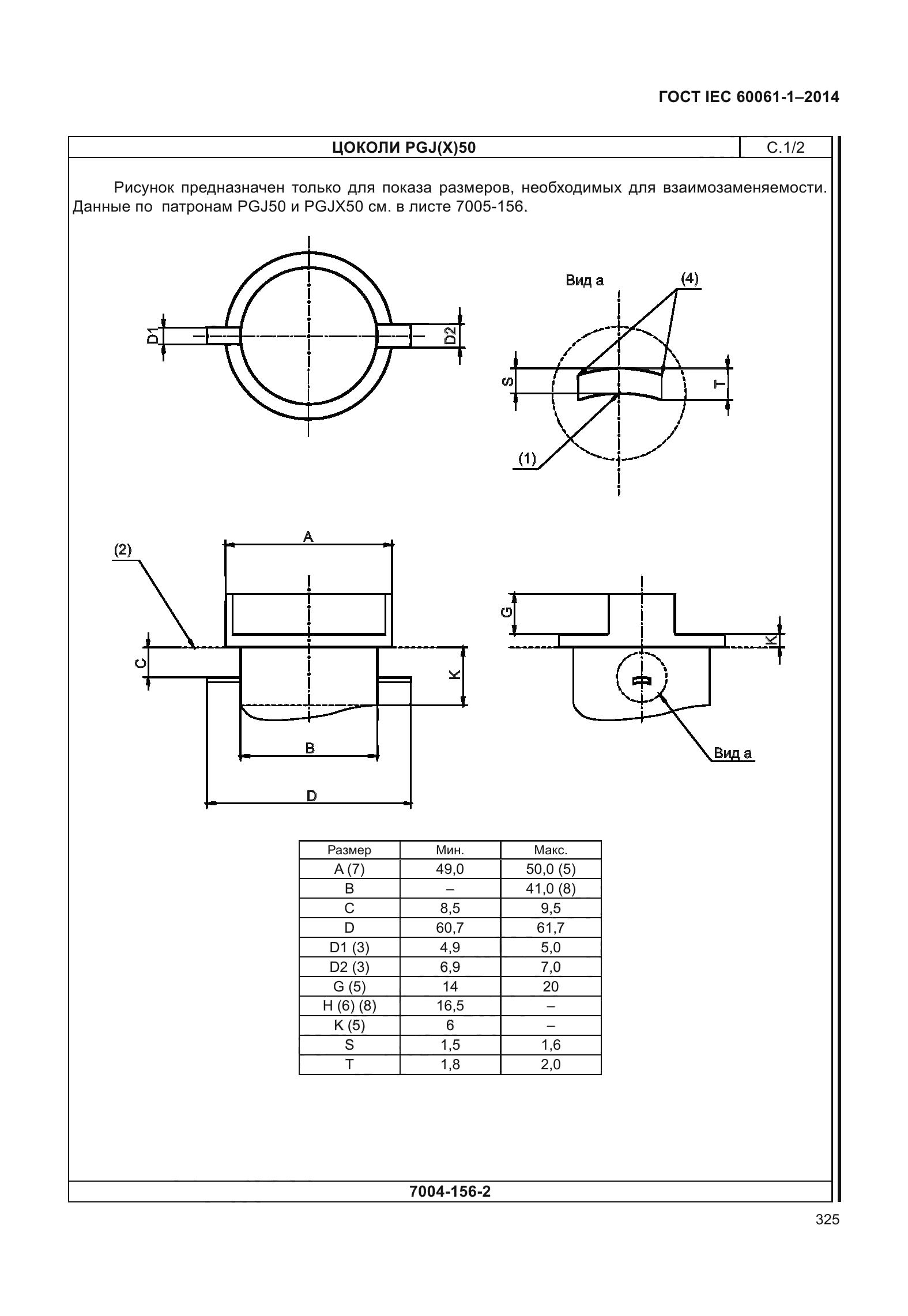 ГОСТ IEC 60061-1-2014