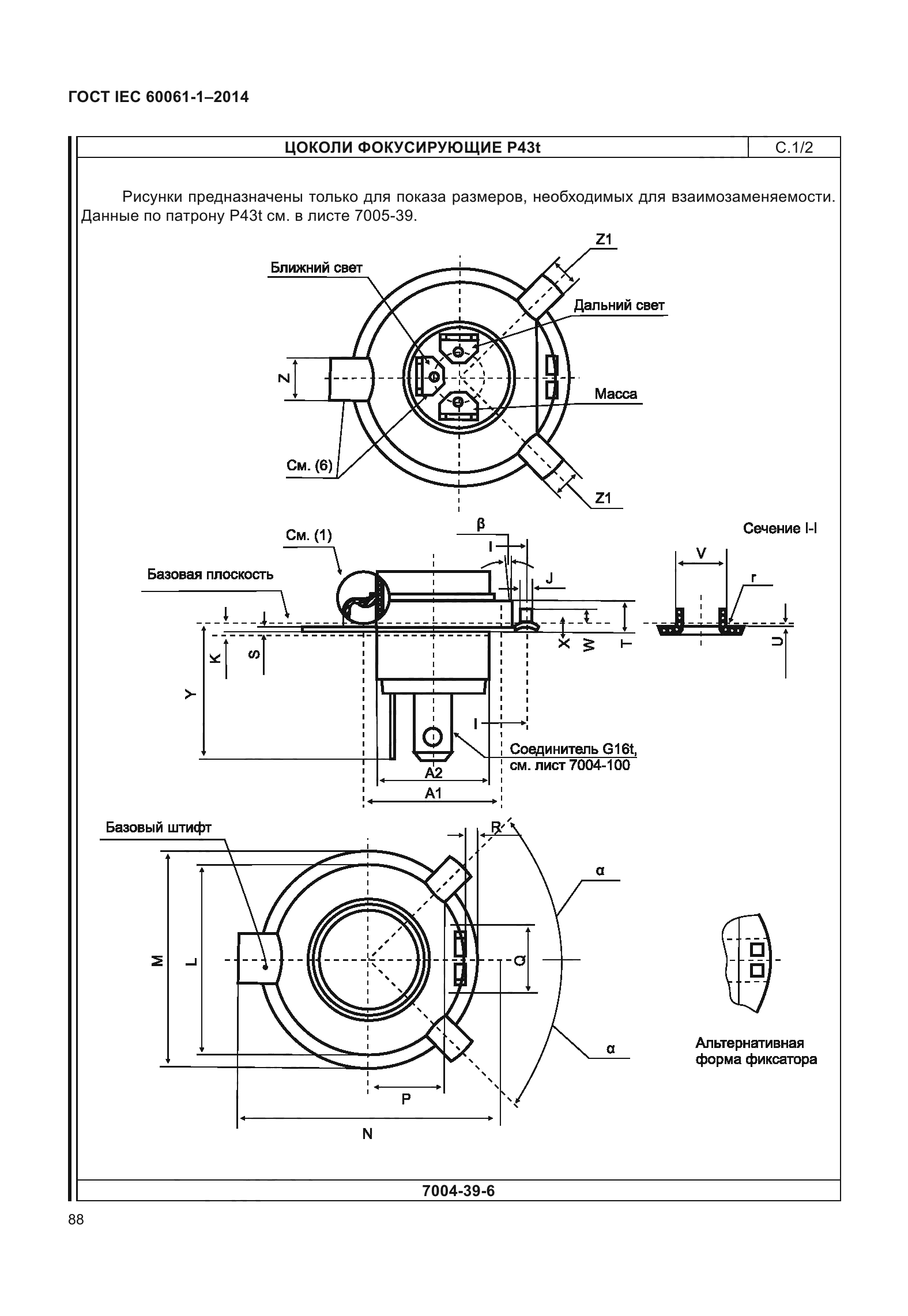 ГОСТ IEC 60061-1-2014