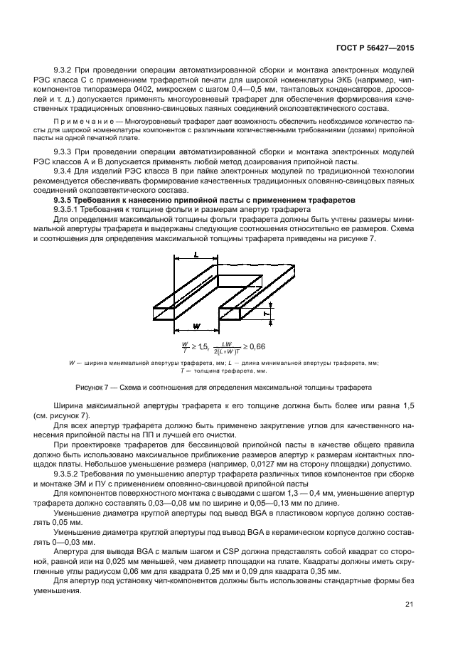 ГОСТ Р 56427-2015