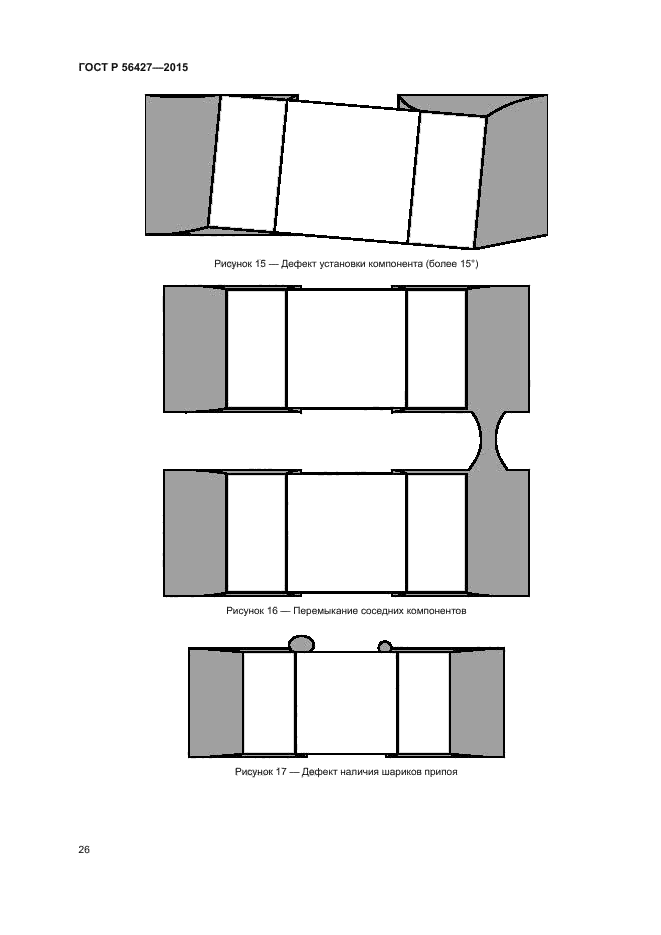 ГОСТ Р 56427-2015