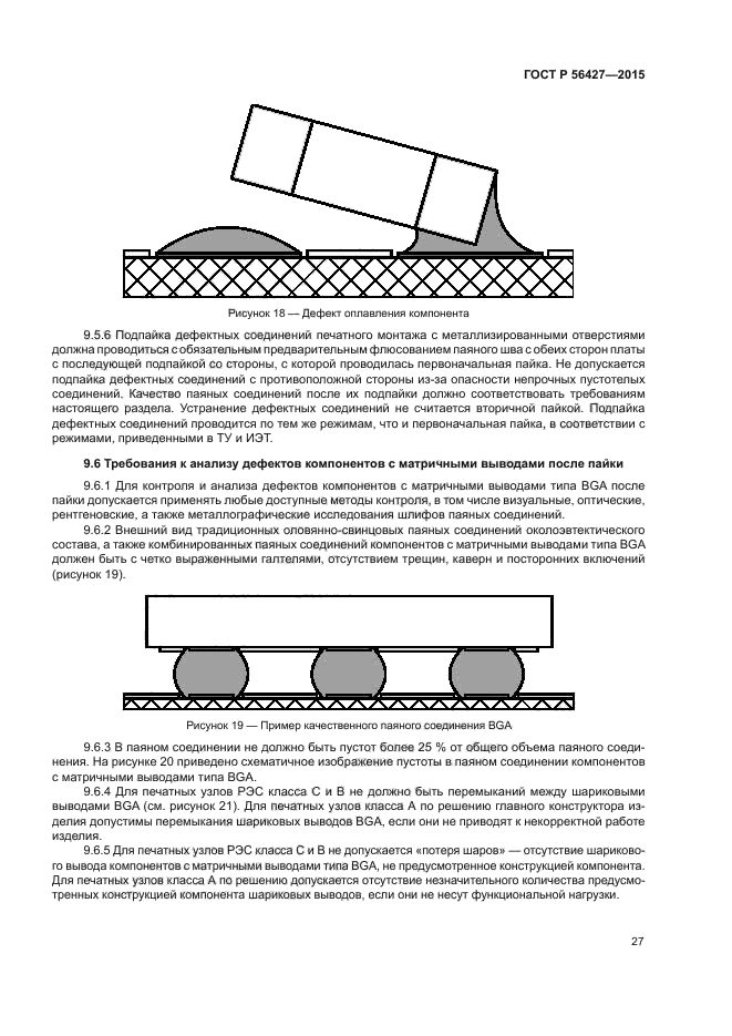 ГОСТ Р 56427-2015