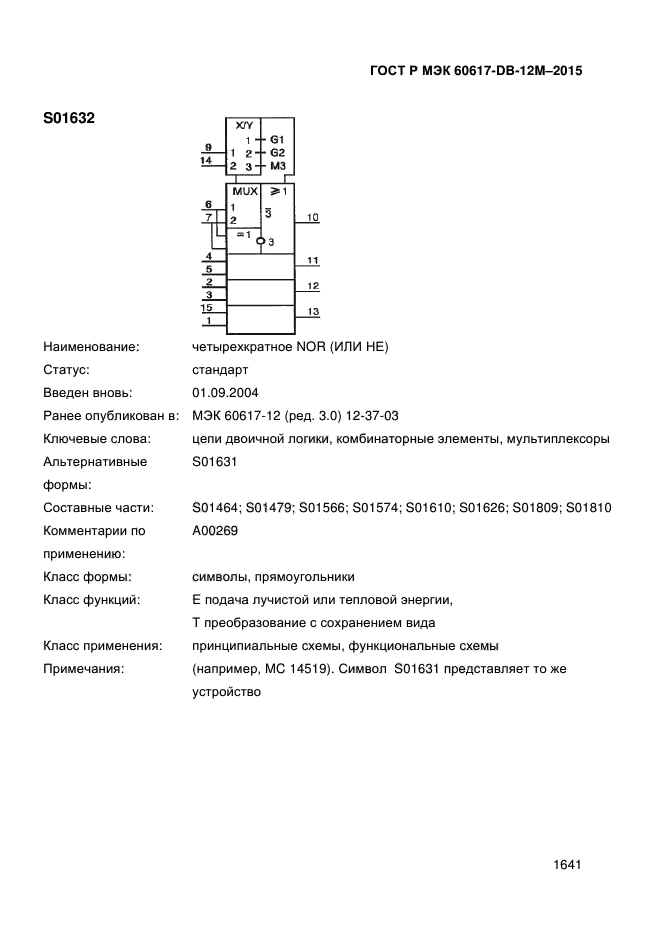 ГОСТ Р МЭК 60617-DB-12M-2015