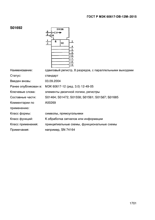 ГОСТ Р МЭК 60617-DB-12M-2015