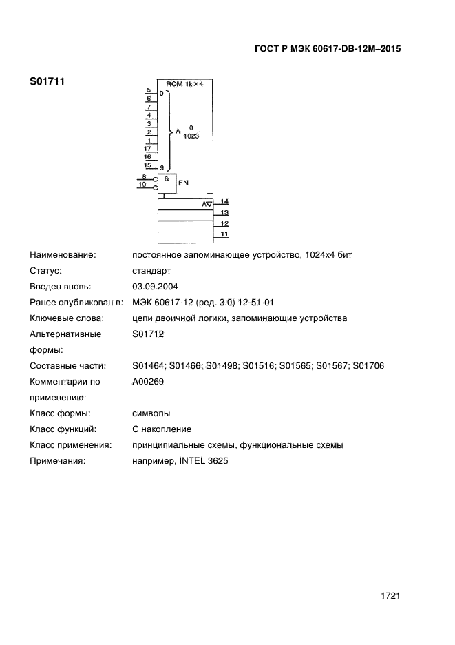 ГОСТ Р МЭК 60617-DB-12M-2015