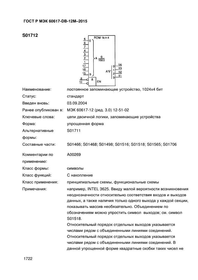 ГОСТ Р МЭК 60617-DB-12M-2015