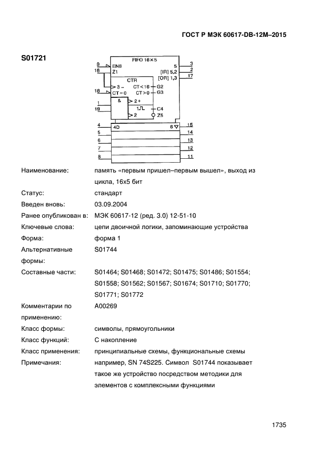 ГОСТ Р МЭК 60617-DB-12M-2015