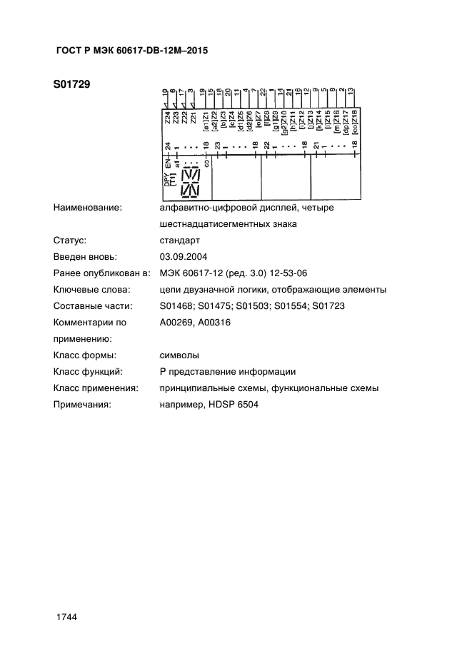 ГОСТ Р МЭК 60617-DB-12M-2015